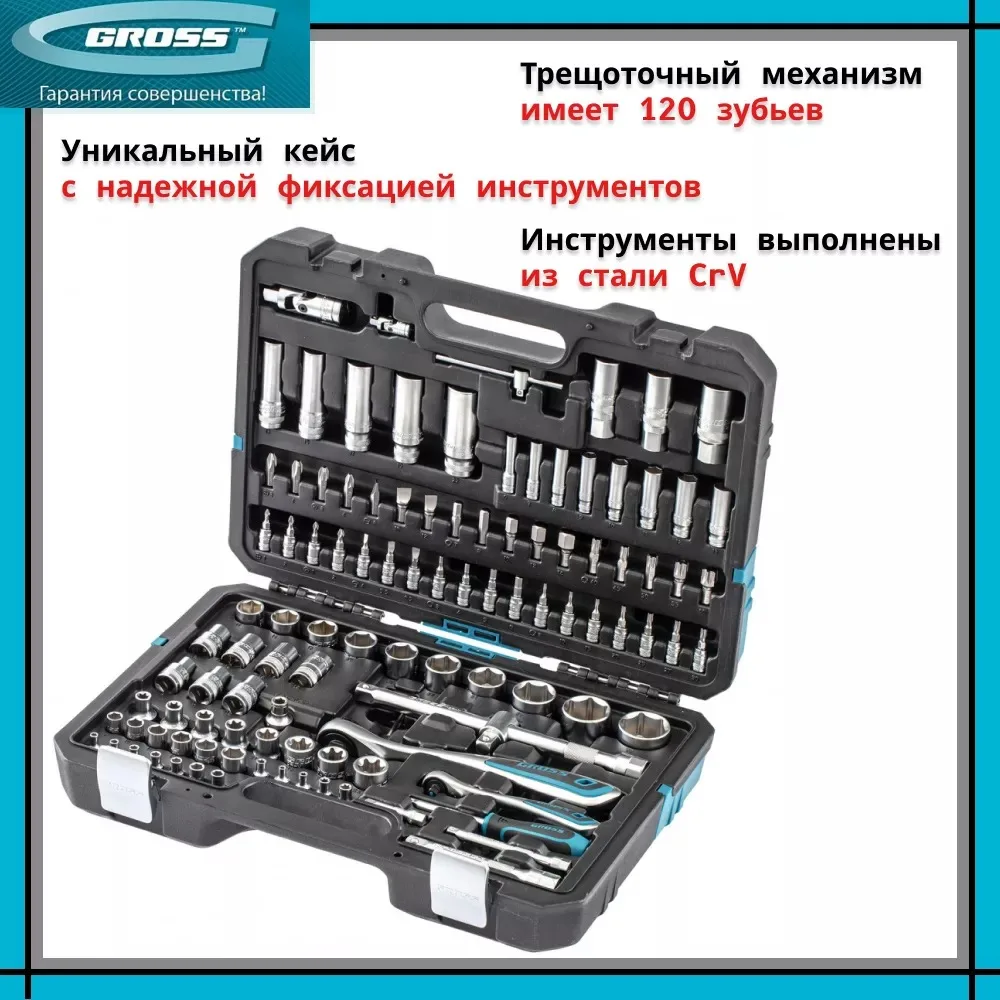 Набор инструментов gross 14155. Ящик для инструментов "сервис ключ" 16" (77716). Набор инструментов сервис ключ 11099. 99 109 инструмент. Авто набор головок stels 14122.