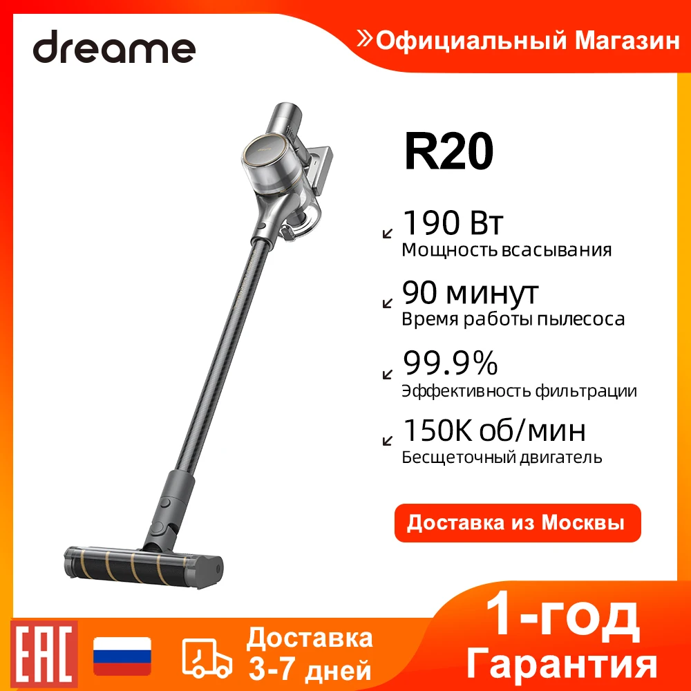 Dreame R20 бытовая техника, беспроводное вертикальное устройство, LED смарт экран, мощное всасывание 27 кПа, 190 Вт мощность, Бесщеточный двигатель 150 000 об/мин, Сменный аккумуляторный блок [Dreame Новая модель] - купить по выгодной цене - Товары для дома - ТОПы продаж