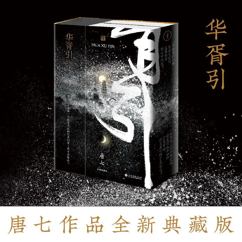 

"Hua Xuyin" Composes A Series of Dream Stories, Allowing The Family To Live An Idle Life. Novel Author: Tang Qi Gongzi