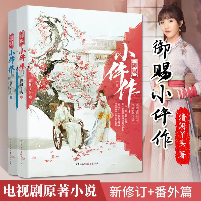 

Comic novel book "Yu Ci Xiao Wu Zuo" full set of 2 volumes original web drama of the same name Libros Livros Libro Livro