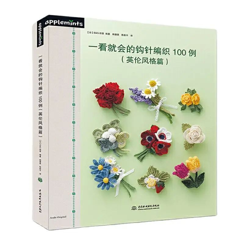 

New 100 Crochet Knitting patterns book Wool corsage Japanese Tutorial book easy master British style weaving patterns