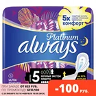 Always Platinum Secure Night (Размер 5) Гигиенические Прокладки С Крылышками 5шт.