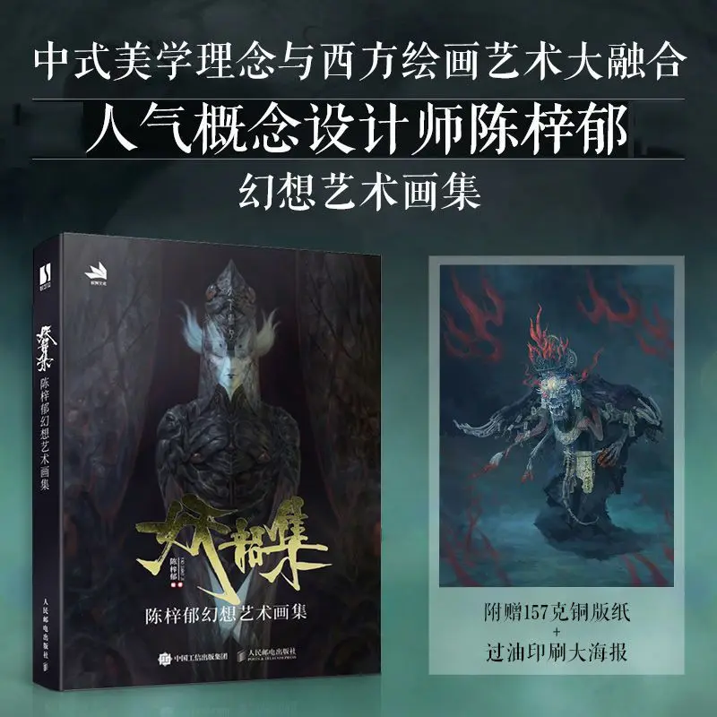 Коллекция фэнтези Chen Ziyu цифровых иллюстраций CG