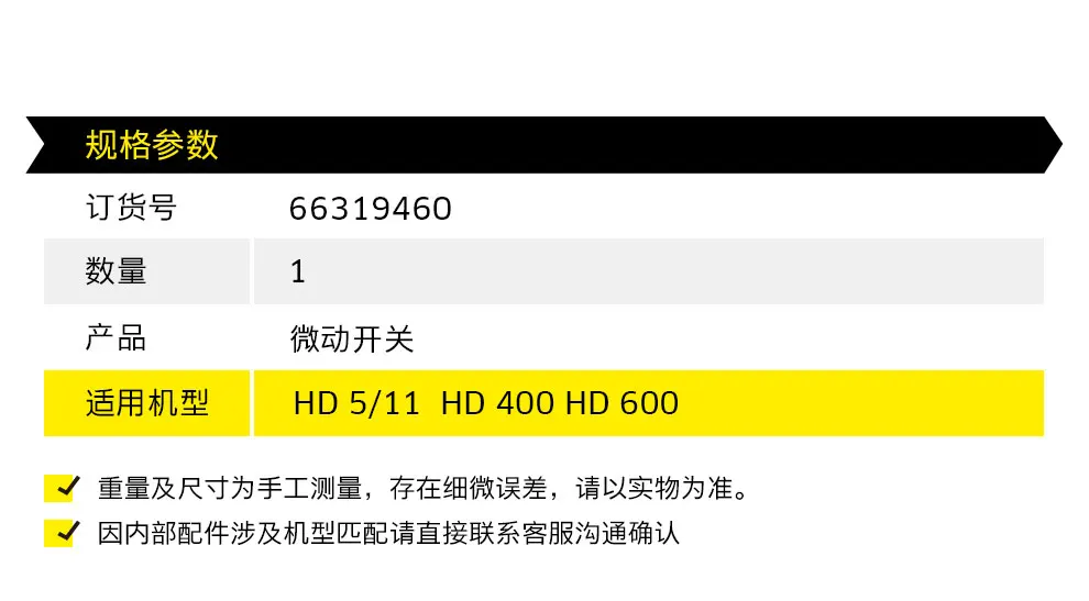 Подходит для микропереключателя высоконапорного моющего аппарата HD511 HD400. (art.: 3920d80f4e57b) - 3920d80f4e57b