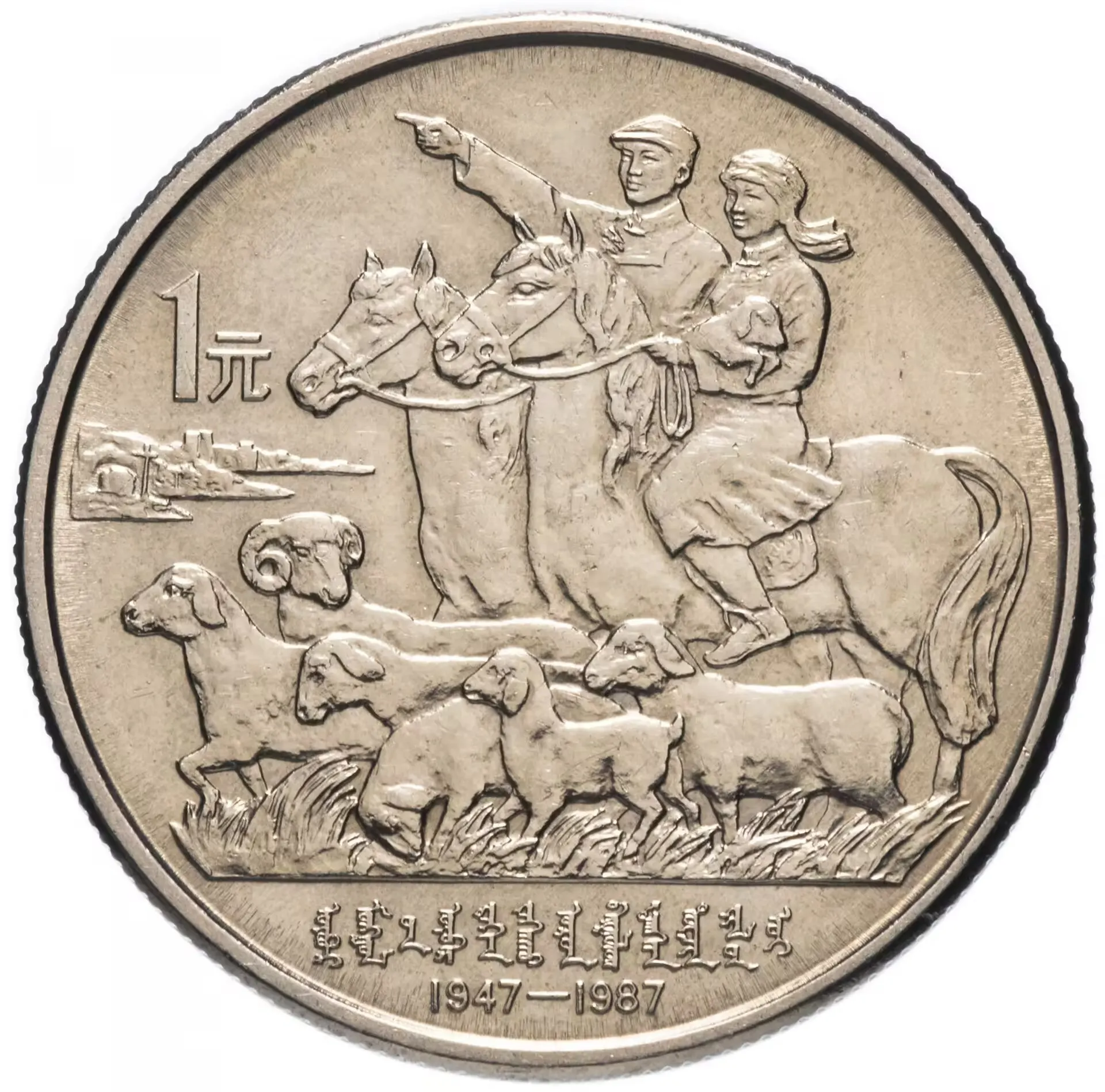 Китайский юань монеты. Китайский юань монетка. Монета китая манчжоу го. 1 юань 1996. Китайские монеты 1 yi jiao.