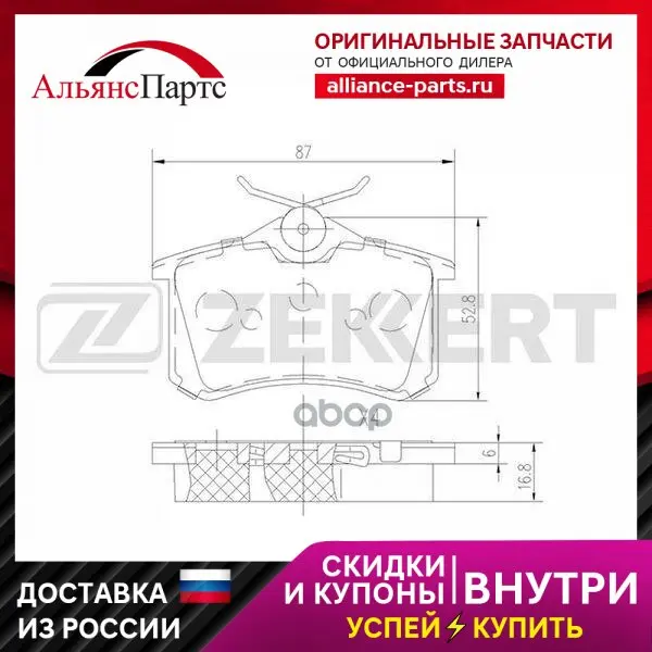 Колодки Торм. Диск. Задн. Audi A6 Ii 99-  A8 98-  Citroen C4 Ii 11-  C8 02-  Berlingo I-Ii 02-  Ford Zekkert арт. bs-1687