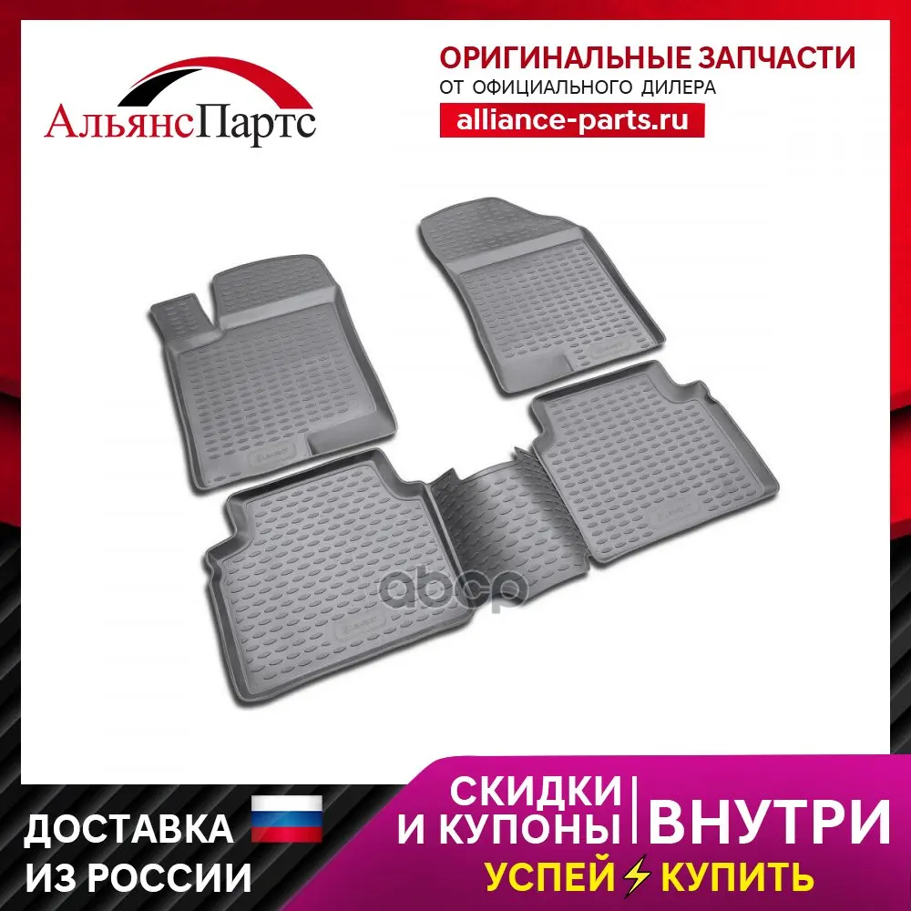 Коврик В Салон Подходит Для Hyundai Sonata (Vp (Nf)) 2008-2010 4 Шт. (Полиуретан) / Хендай Соната