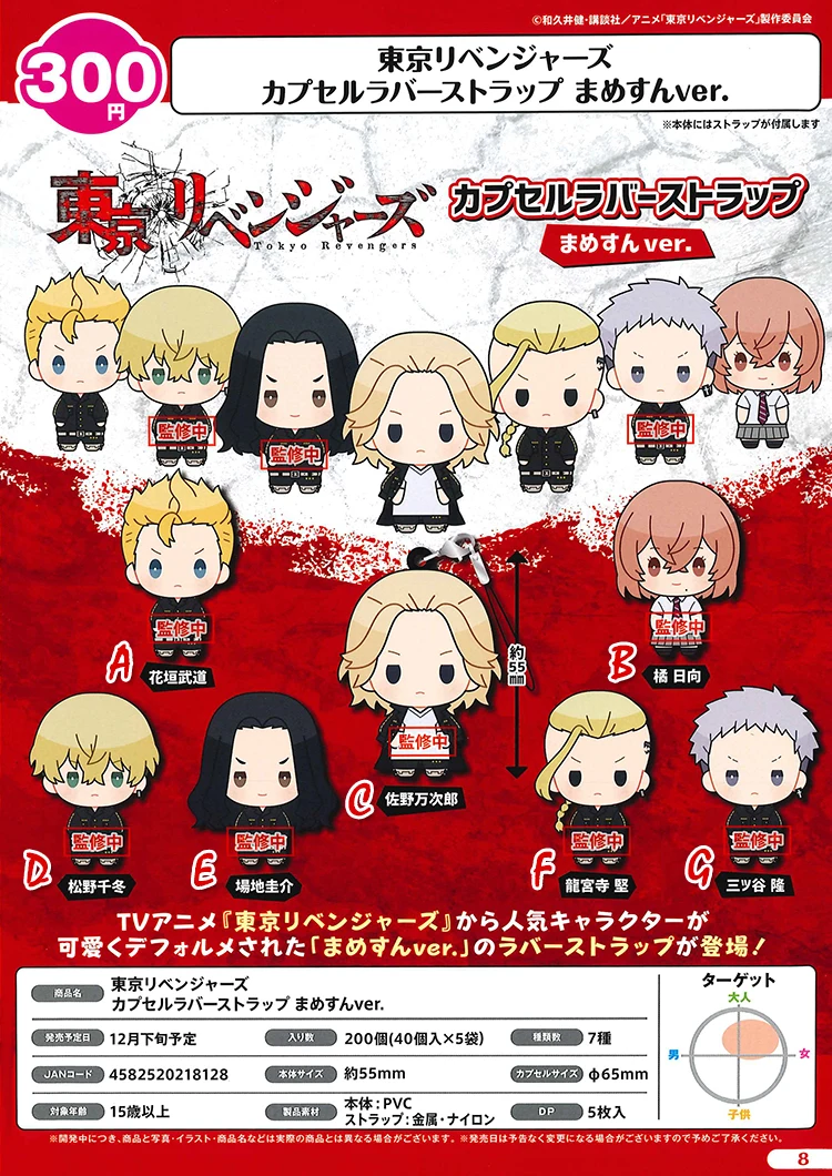 Японское аниме BUSHIROAD Gachapon Gacha, Капсульная игрушка, аниме Токийский Мстители, подвесные украшения (art.: 3920bdaee20c5) - 3920bdaee20c5