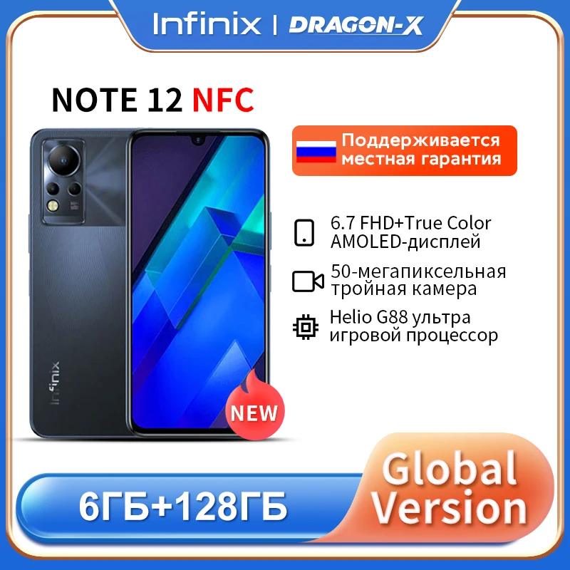 Карта infinix Note 12 NFC 6 + 128GB Helio G88 белая куртка 33W |
