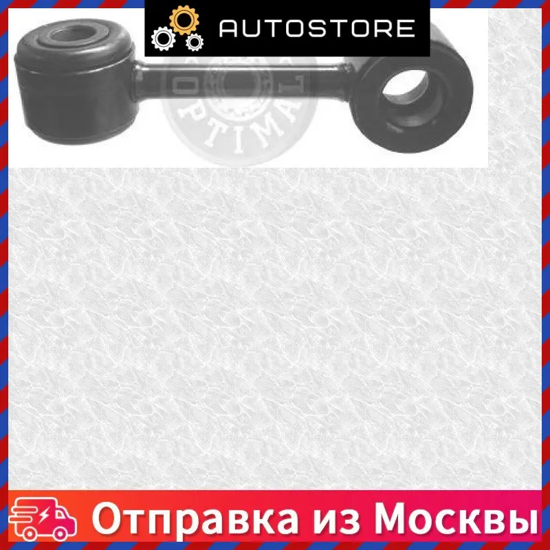 Стойка стабилизатора переднего Optimal G7 602 G7602 |