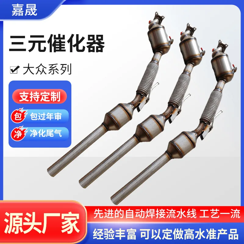 Выхлопная трубка подходит для Langyi Suiteng серии трехсторонний каталитический