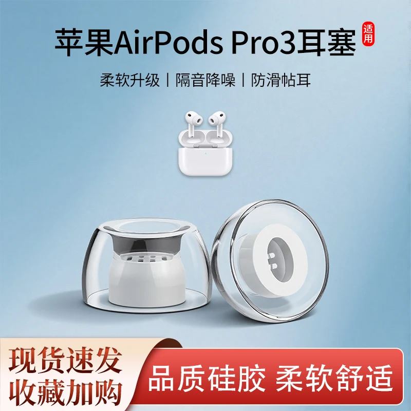 2025 вкладыши для наушников AirPods Pro 3, чехол для наушников Bluetooth, силиконовый фильтр, вкладыши для ушей, противоскользящие и противоскользящие, блокирующие уши (art.: 3920d21fa34cd) - 3920d21fa34cd