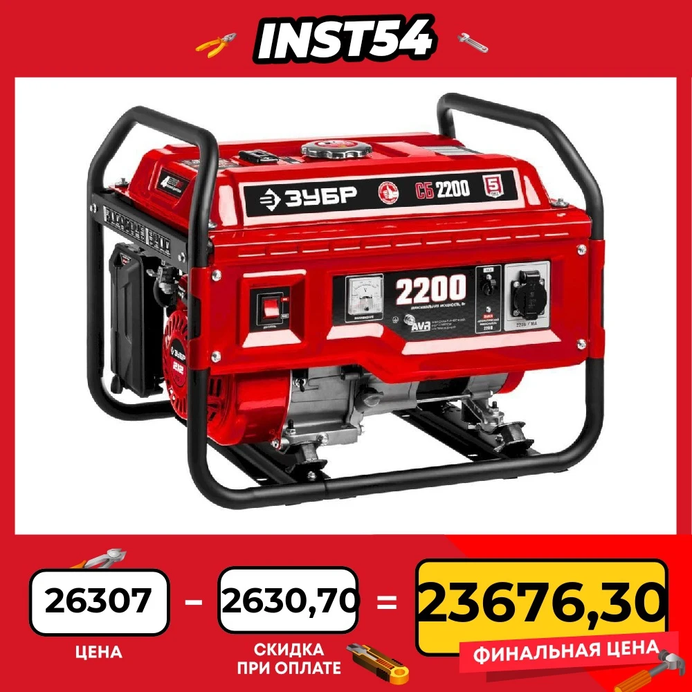 Зубр 2200. Бензиновый генератор зубр зэсб-2200. Бензиновый генератор, 2200 вт, зубр. Циркулярная пила зубр 2200. Генератор зубр бензиновый 2200 вт генератор зубр бензиновый 2200 вт.