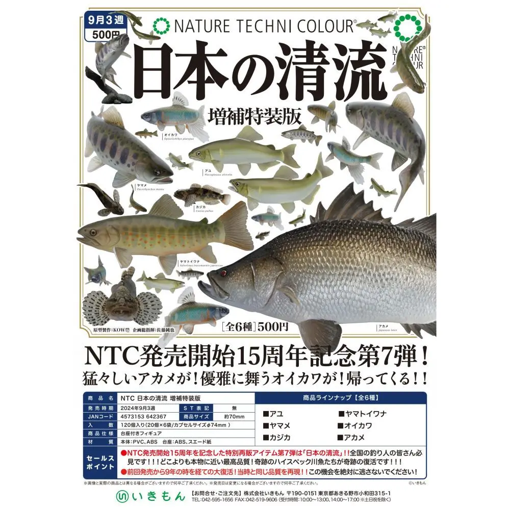 Япония Ikimon Gashapon Капсульная игрушка Japan Clear Stream Ntc Base Series Дополнение Специальная