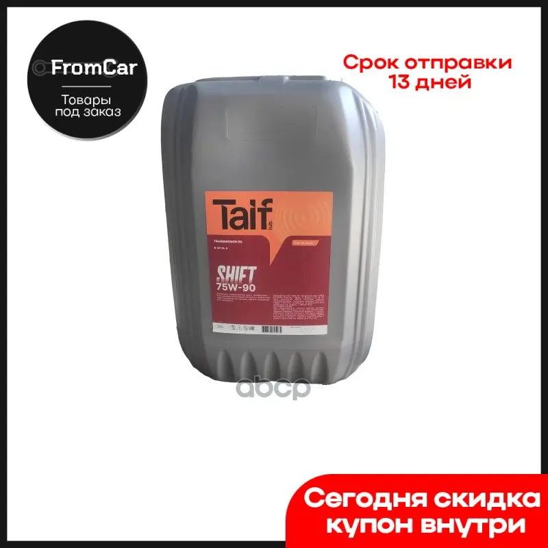 Taif shift gl 4 75w 90. Taif shift gl 4 75w 90. Автомасла все виды. Taif shift atf dx ii, 1 л. Taif shift atf dx ii, 1 л.