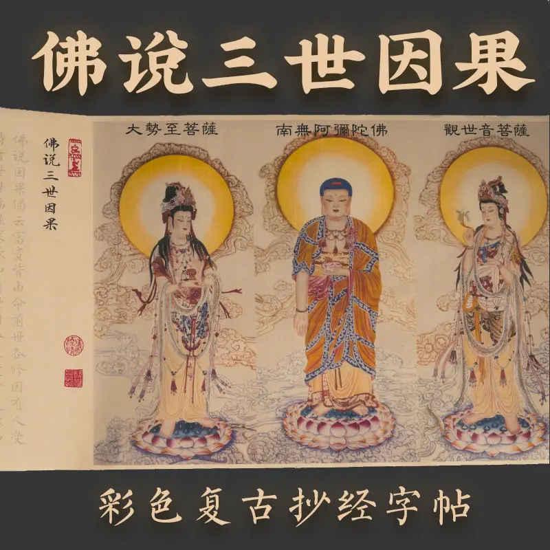 Jingxin копия вручную Будды говорит III случайный ум Сутра копия этот набор Sutra копия специальных персонажей