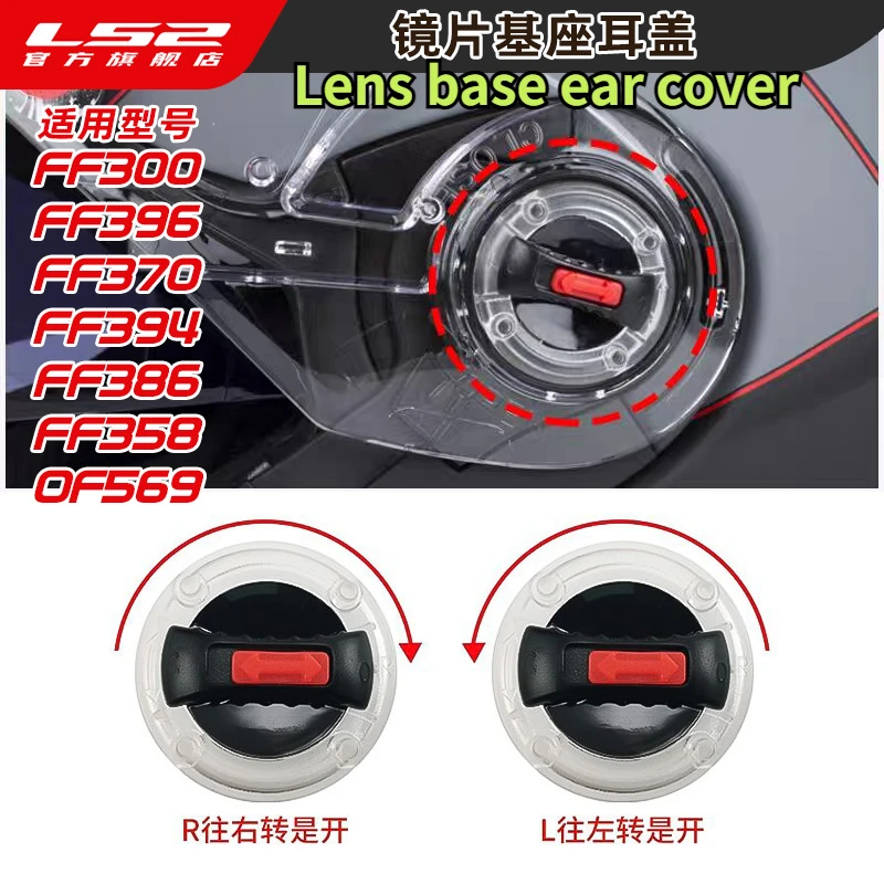 Аксессуары для шлема LS2 основа объектива амбушюры FF300/396/358/385/370/386/394