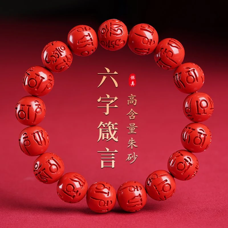 Браслет Императорский песок Cinnabar 6 символов двойной браслет Будды с бусинами для