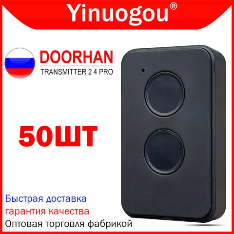 DOORHAN TRANSMITTER 2 4 PRO пульты для ворот 50 шт