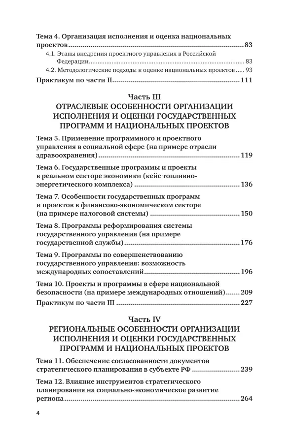 Управление государственными программами и проектами |