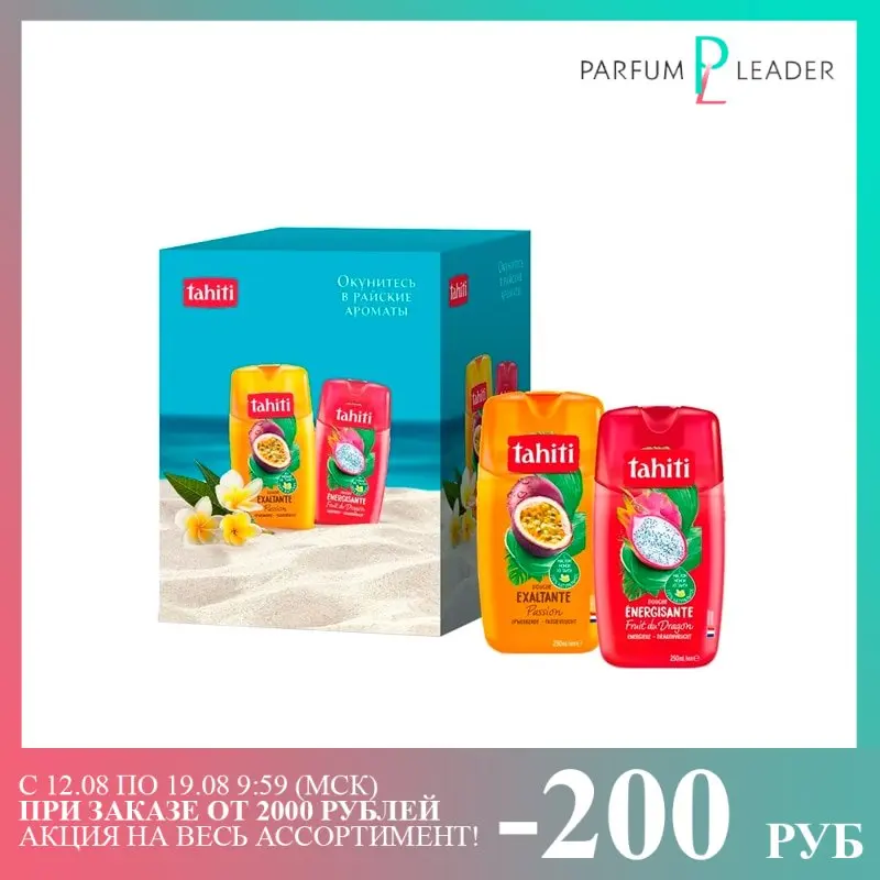 Подарочный набор Tahiti Питахайя + Маракуйя 250 мл+250 мл |