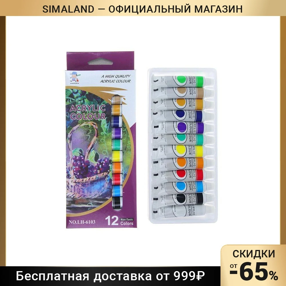Краски акриловые 12 цветов в пластиковой тубе мл картонной коробке - купить по