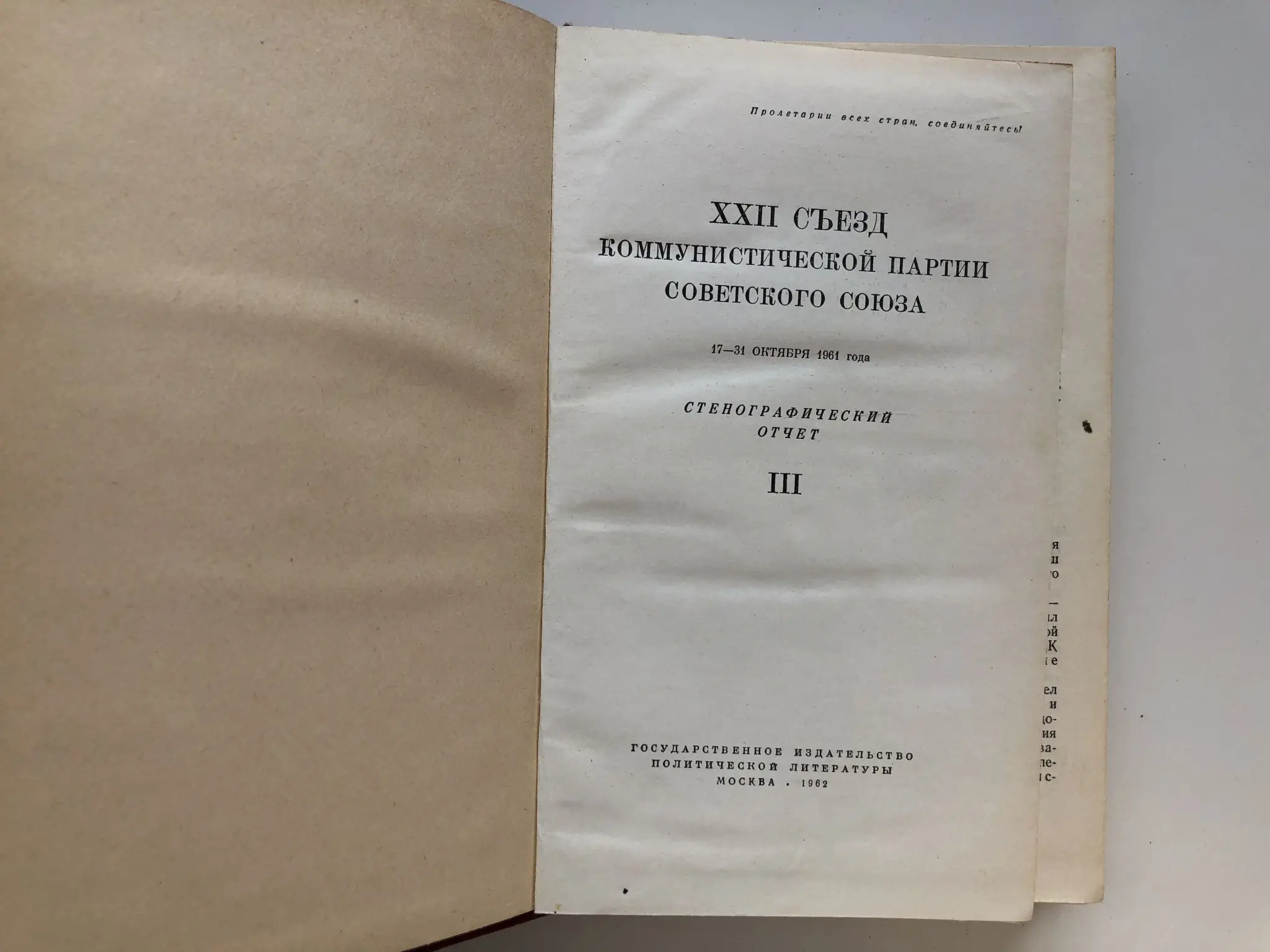 Xxi съезде партии. 21 съезд кпсс хрущев. 22 съезд цк кпсс 1961. 21 съезд кпсс 1959. 20 съезд цк кпсс.