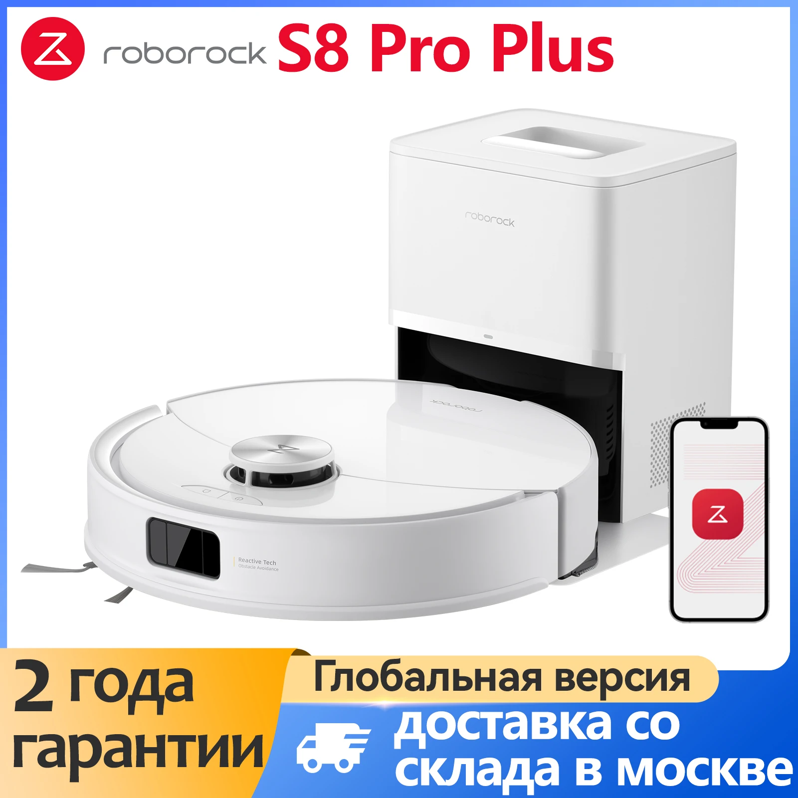 

Робот-пылесос Roborock S8 Pro Plus, <500 Вт, беспроводной, влажная уборка, пылесборник