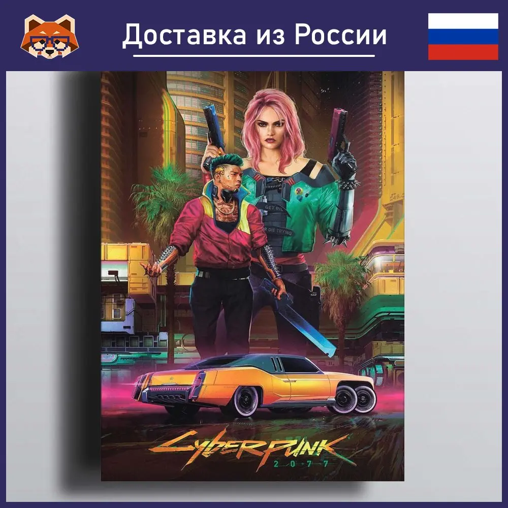 Постер Киберпанк - Necessity Style Over Substance 50x70 плакат на стену высокое разрешение купить