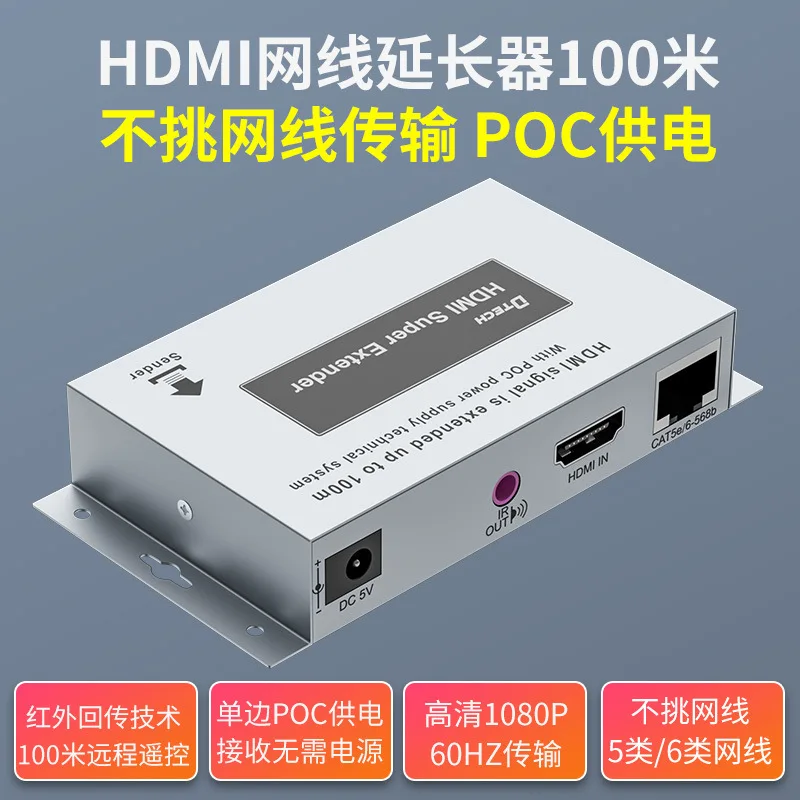 

100m POC HDMI extender with IR 1080P 60Hz RS232 HDMI extender cat5 cat6 to rj45 LAN signal 100 meters extender