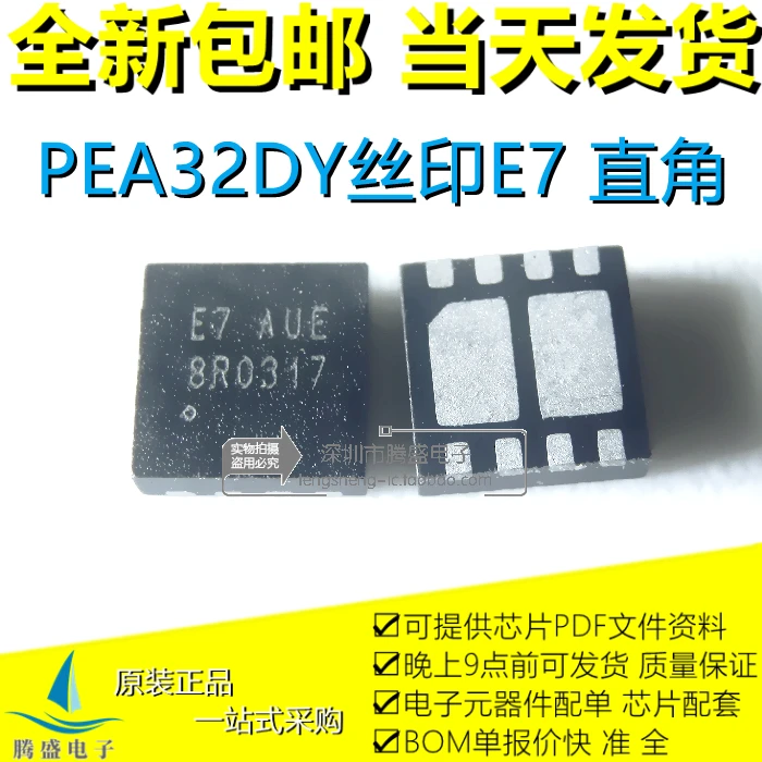 5 шт./партия PEA32DY E7 и E7 ANC AUC E7 QFN8
