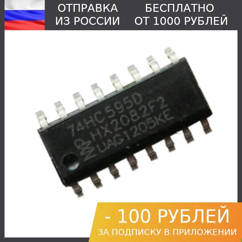 100 штук Сдвиговый регистр 74HC595D | Электронные компоненты и принадлежности