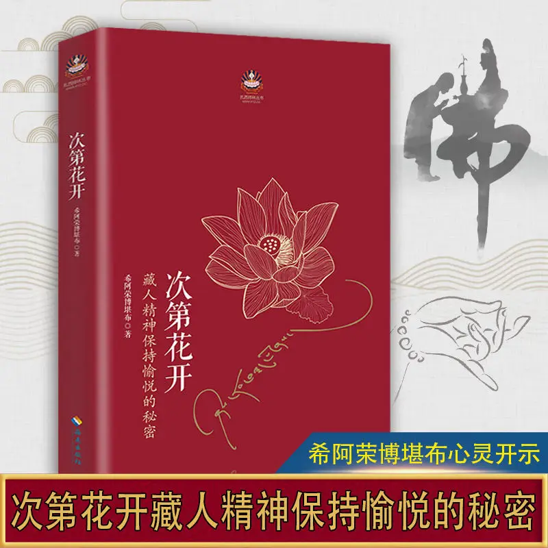 

New Philosophical Classics Book Ci Di Hua Kai The Secret To Staying Happy Life Wisdom