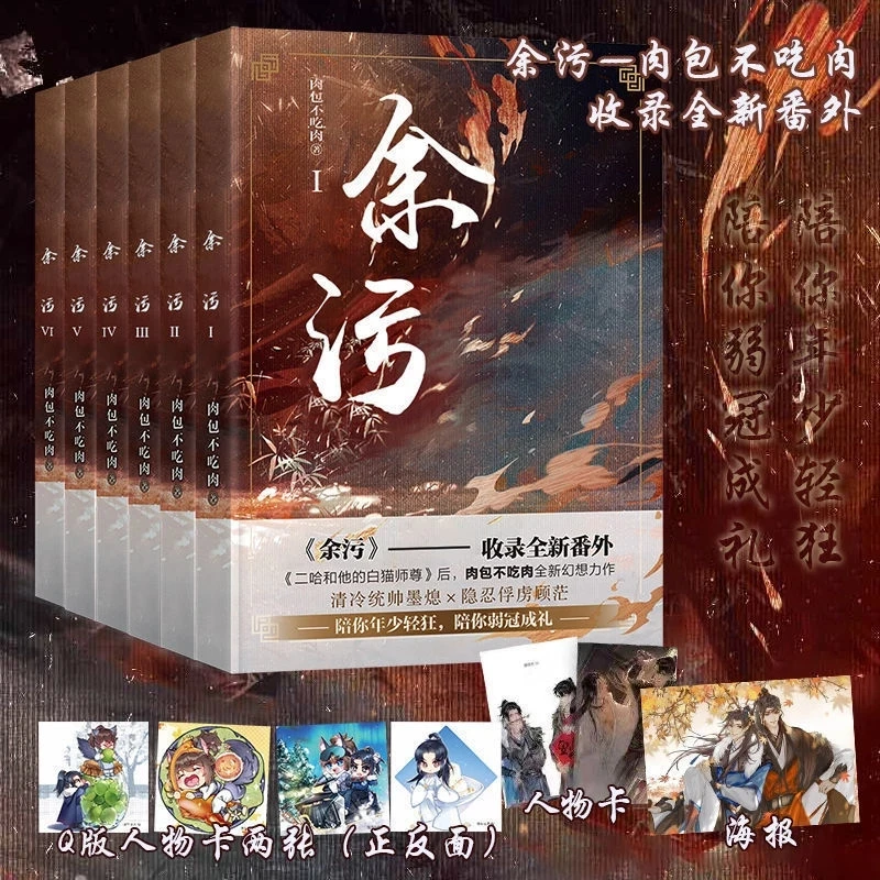 

6Books/set Not Official Uncensored Version Er Ha 2Ha Rou Bao Bu Chi Rou Novel Feng Bo Tun Tian Tong Zheng Lu Yu Wu Mo Xi Gu Mang