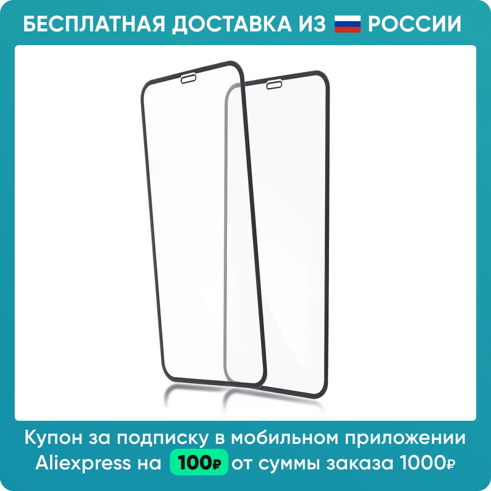Защитное стекло для iPhone 12 Pro Max Full Glue (Комплект 2 шт) черный | Электроника