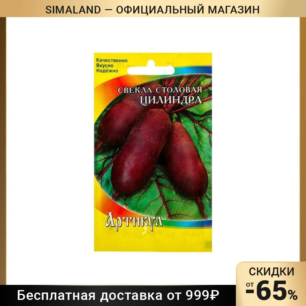 Купить Семена Свеклы Рафинад