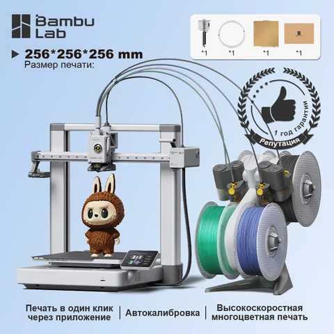 Bambu Lab A1 Combo 3D принтер  EU версия