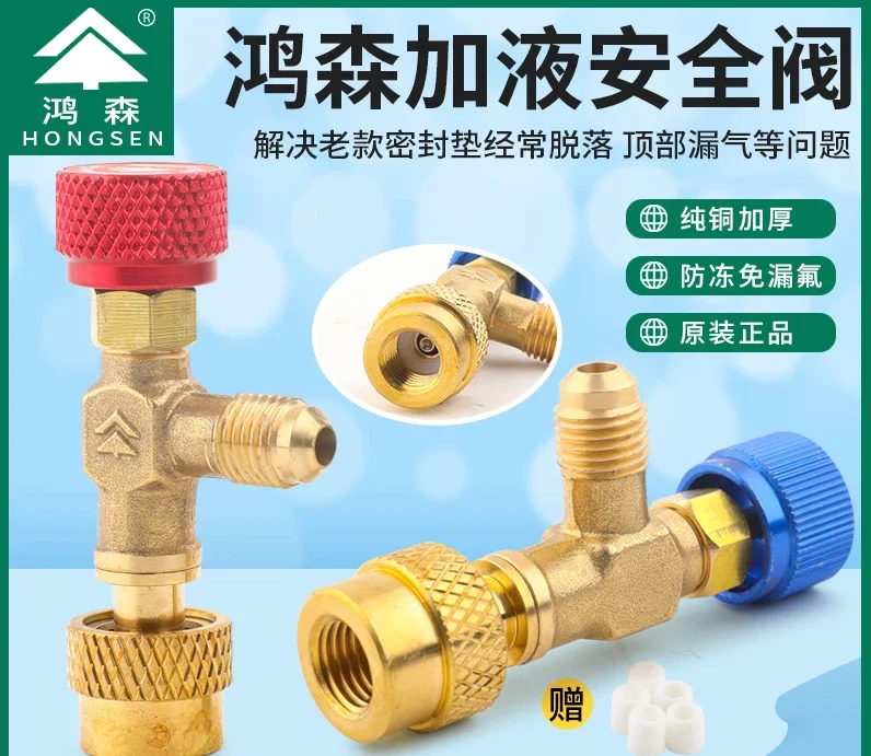 Безопасный клапан для розлива жидкости кондиционирования воздуха/1222 хладагента