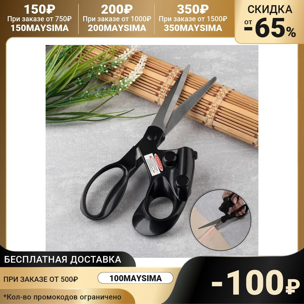 Ножницы закройные с лазерной указкой 21 см цвет чёрный | Дом и сад