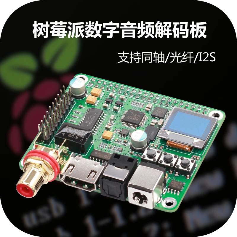 

Raspberry Pi Digital Audio Decoder Board HIFI Fever DAC Digital Broadcasting Support Coaxial Fiber I2S 3B4B