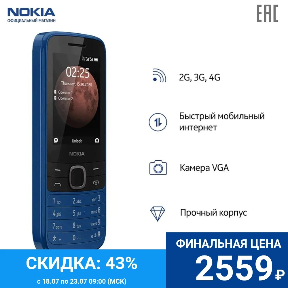 Мобильный телефон Nokia 225 | 2SIM 2.4&quot| 320x240 LTE| BT micro SD| 1150 мАч прочный корпус официальная