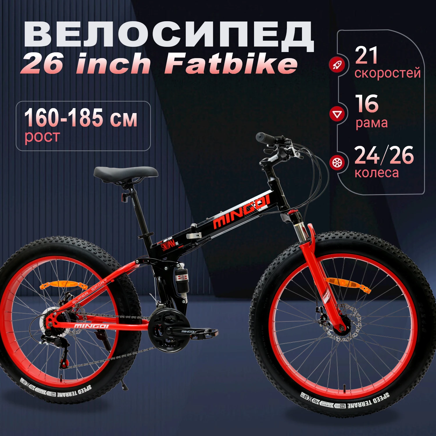 Складной горный велосипед фэтбайк 24/26 дюйма 21 скорость стальная рама колеса 4 0