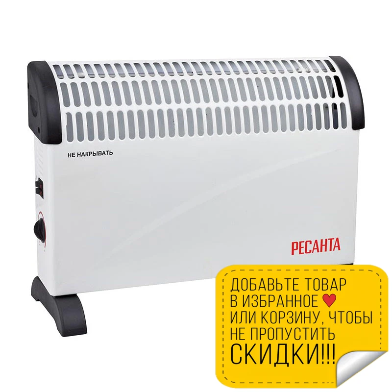 Обогреватель конвекционный Ресанта ОК 1000С (стич) (Мощность 1000 Вт площадь обогрева