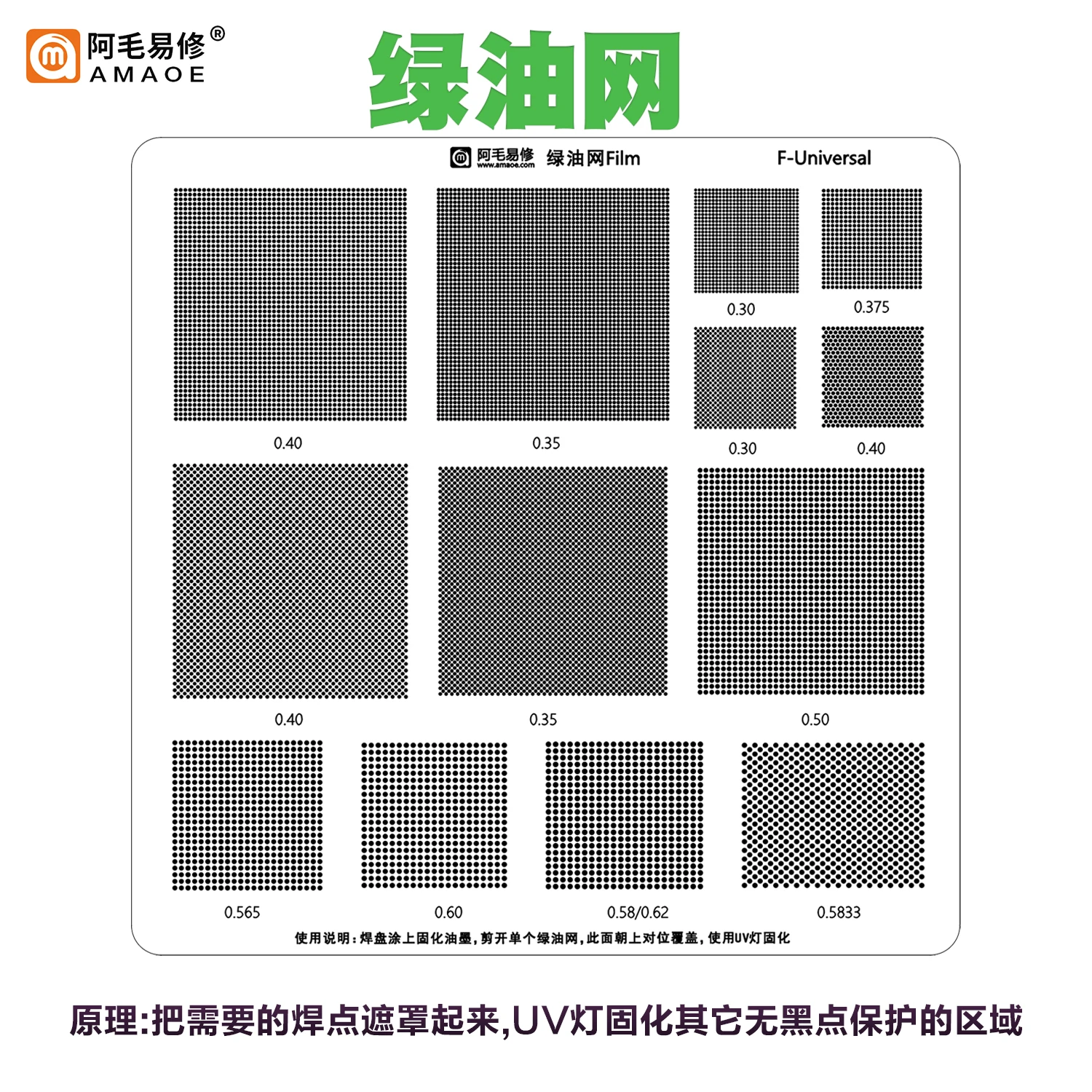 

AMAOE Универсальный УФ-трафарет для паяльной маски зелёный UBQ01B0
