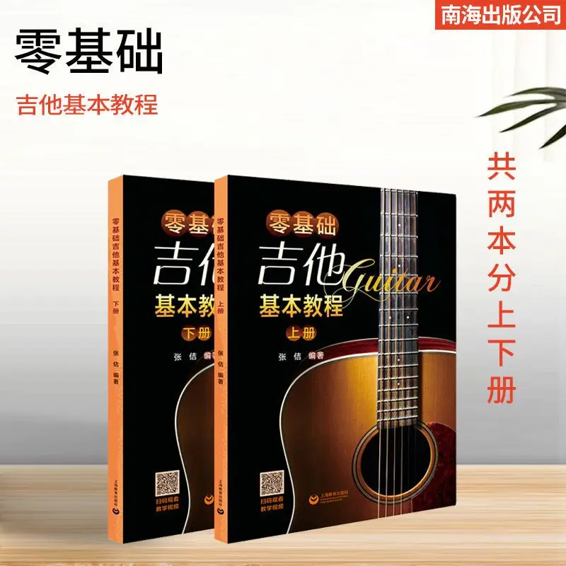 

New Version of Guitar Novice Beginners Introductory Tutorial Book Boys and Girls Special Zero-based Standard Textbook