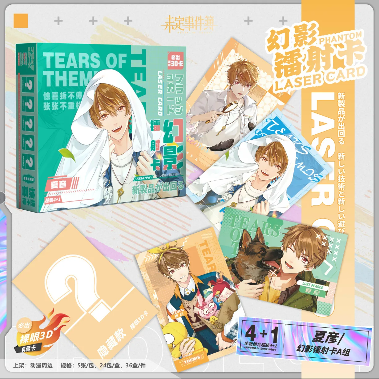 

Лазерные карты Anime Tears of Themis + 3D фотокарта