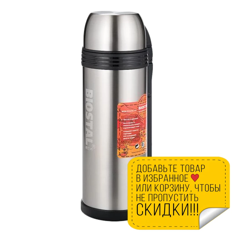 Термос BIOSTAL NGP 2000P (Объем 2 л нержавеющая сталь ручка и ремешок сохраняет тепло 19