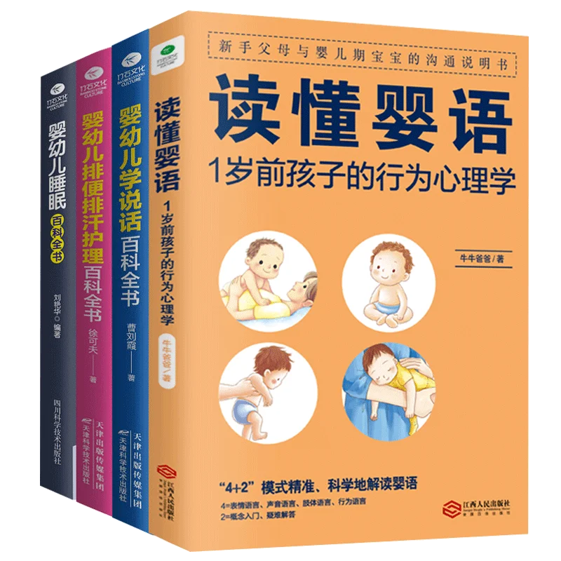 4pcs/Pack Parenting for New Mothers 4 Volumes Infant and Toddler Encyclopedia Understanding the Behavioral Psychology of Babies