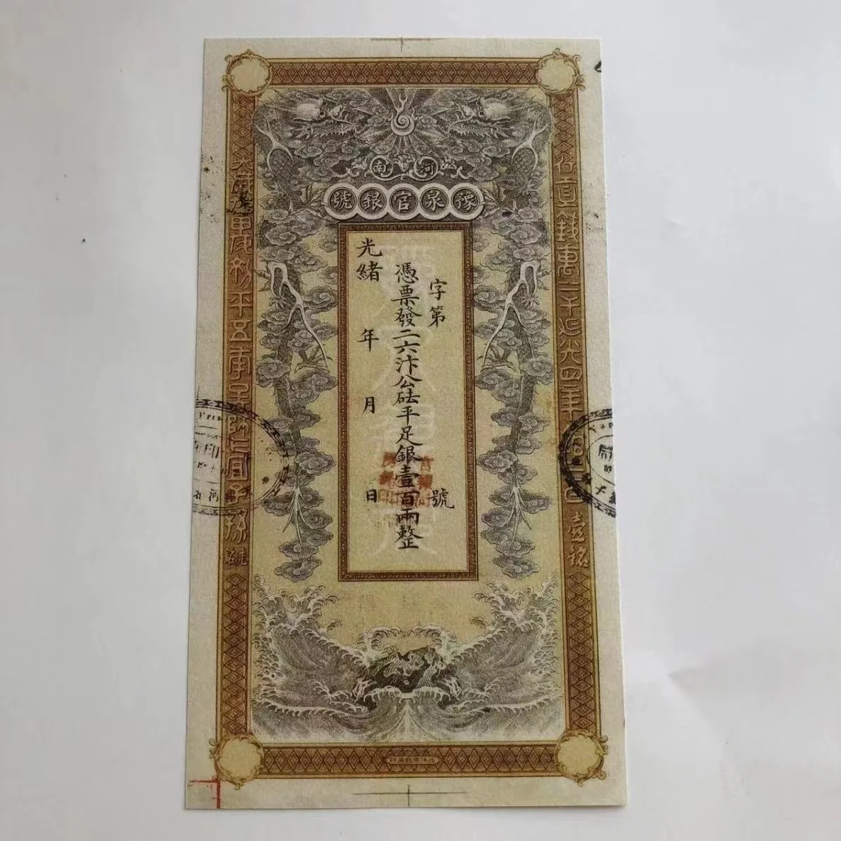 

Old Chinese Qing Dynasty Note, Guangxu Period Henan Province Yuquan Paper Ticket for Collection, 100Liang Notes Coupon Antique