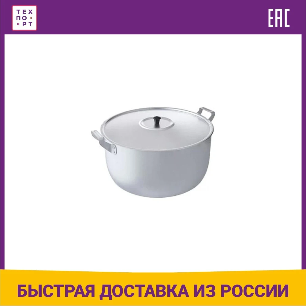 Кастрюля 15 л Демидовский завод (МШ006) | Дом и сад